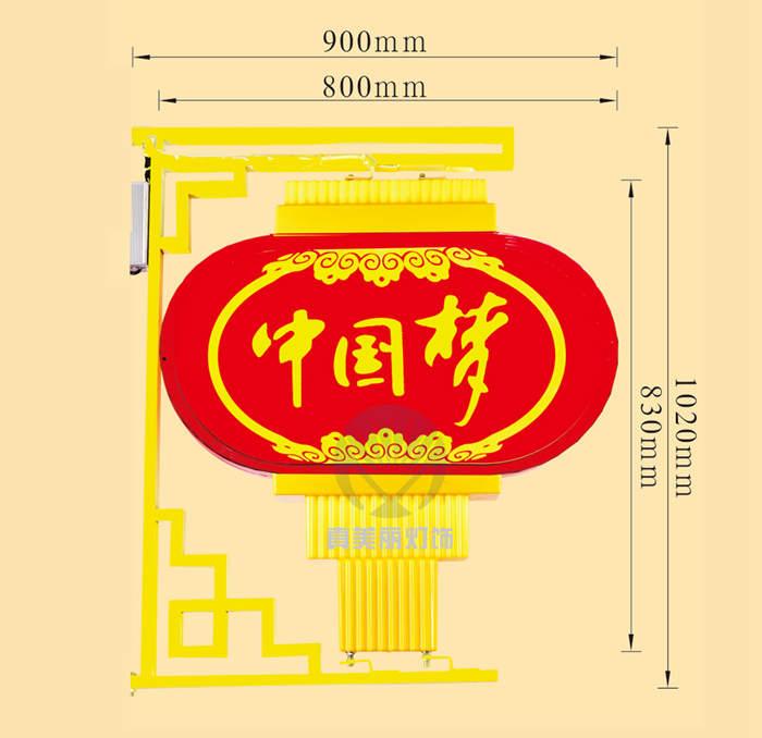 直徑800mm扁燈籠(中國夢(mèng))